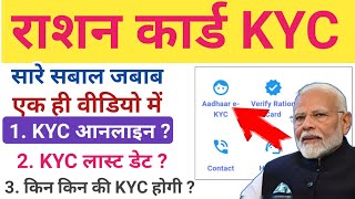 Ration Card kyc kaise kare onlinekyc last date ration card [upl. by Evin729]