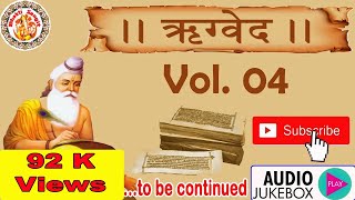 हिंदी में ऋग्वेद  Rig Veda In Hindi  Rig Veda Chanting  Rig Veda Explained  Ved Gyan  Vol 04 [upl. by Dominic]