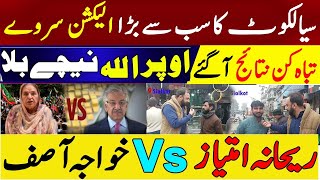 NA71 Sialkot  Rehana Dar VS Khawaja Asif  Biggest election survey Disastrous results followed [upl. by Higbee]