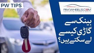 How To Lease A Car Through Bank  Car Finance  PakWheels [upl. by Attikram960]