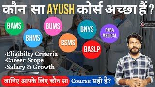 BAMS BHMS BUMS BSMS BNYS BASLP और PARAMEDICAL COURSES मे क्या अंतर होता है   All about AYUSH [upl. by Gardener]