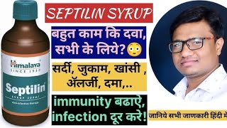 Himalaya septilin syrup septilin syrup uses dose side effects in hindi septilin syrup uses [upl. by Jephthah]