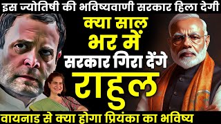 Rahul Gandhi vs Narendra Modi Birthchart Analysis amp Future Predictions Will Rahul Rise Against Modi [upl. by Kcirdneked]