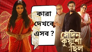 Bhootpori amp Sedin Kuyasha Chilo সেদিন কুয়াশা ছিল trailer review [upl. by Anailuig]