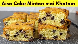 Aisa Cake Minton mai Khatam Hogya  Chocolate Chip Cake Recipe Very Tasty Humainthekitchen [upl. by Becka]