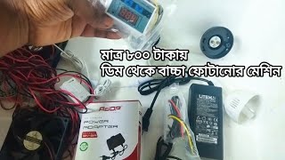 ইনকিউবেটর মেশিন মাত্র ৮০০ টাকায় 😱। ইনকিউবেটর তৈরি করতে কি কি লাগে দাম কত। How to make an incubator [upl. by Adnuhser533]