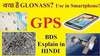 GPS  GLONASS  BDS  Use in Smartphones  GPS explain in HINDI [upl. by Bevvy]