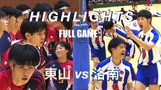 Highlights 春高バレー2024京都府決勝 東山vs洛南  第15セット  Kyoto Final Haruko2024 Higashiyama vs Rakunan [upl. by Dulcle499]