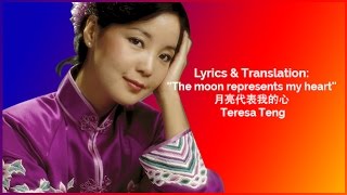 Lyrics amp Translation The Moon Represents My Heart 月亮代表我的心  Teresa Teng [upl. by Einal]