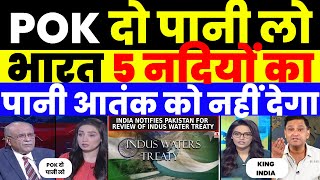 IF YOU WANT WATER GIVE POK  PAK MEDIA CRYING ON INDUS WATER TREATY [upl. by Einnalem]