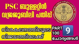 🙏LGS 2024‼️ നവംബർ 23ന് പരീക്ഷ എഴുതുന്ന ഉദ്യോഗാർത്ഥികൾ അറിയാൻ🙏 ടെൻഷൻ ഒഴിവാക്കുക നെഗറ്റീവ് കുറയ്ക്കുക👍 [upl. by Irrehc]