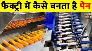 फैक्ट्री में पेन कैसे बनाए जाते हैं  How Writing Pen Made In Factory [upl. by Utica]