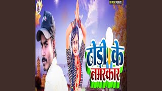 Dhodhi Ke Namskar [upl. by Flin]