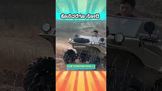 Interesting subterrain vehicle fact video  kannada Fact amazingfacts youtubeshorts [upl. by Bauer]