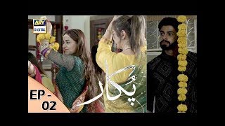 Pukaar Episode 2  Yumna Zaidi  ARY Digital Drama [upl. by Llehsim]