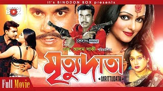 Mrittudata  মৃত্যুদাতা  Manna  Shahnaz  Rajib  Bangla Movie [upl. by Lesser654]