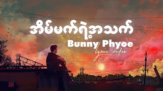 အိမ်မက်ရဲ့အသက် Bunny Phyo Lyric Video [upl. by Destinee23]