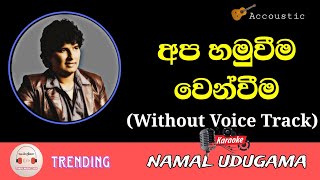 Apa Hamuweema Wenweema Do Accoustic Karaoke With Lyrics Without Voice Track  Sinhala Karoke Channel [upl. by Ahl]