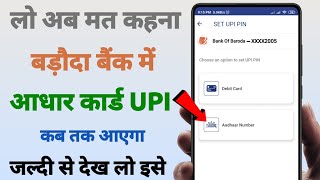 Bank Of Baroda Me Aadhar Card Se UPI Pin Kaise Banaye  Bank Of Baroda Me Aadhar UPI Kab Ayega [upl. by Floyd147]