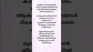 Kunjilam vave song lyricsARM surabhilakshmi vaikomvijayalakshmi tovinothomas song lyrics [upl. by Doownelg]