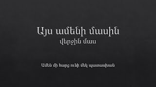 Այս ամենի մասին վերջին մաս [upl. by Pradeep]