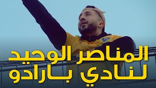 وثائقي إياد المناصر الوحيد لنادي بارادو 😂 [upl. by Aitsirhc]