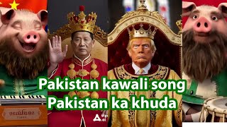 Pakistan Bhikaristan ka khuda 🤣 Qawali Song  China America Pakistan ka khuda 😝kadwasach [upl. by Yssej]