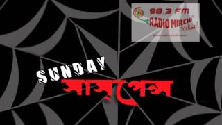 Sunday Suspense  Ekti Bhoutik Kahini Prabhat Kumar Mukhopadhyay [upl. by Alonso]