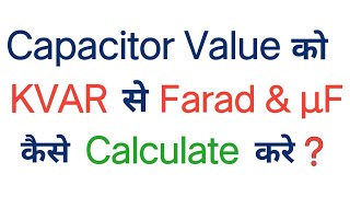 Capacitor Kvar to Farad amp Microfarad  KVAR to uf conversion formula  electrical calculations kvar [upl. by Marsland]