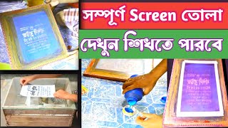 how to make screen printing at homeস্কিন পিন্টিং প্রশিক্ষণ Azঅল্প খরচে ব্যাবসা করুন [upl. by Fox417]