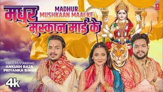 MADHUR MUSKAAN MAAI KE  Latest Bhojpuri Devi Geet 2024  Ankush Raja Priyanka Singh [upl. by Asirrom]