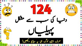 124 Duniya Ki Mushkil Paheliyan  Urdu Paheliyan Jawab Ke Sath  Aql e Ins [upl. by Annod]