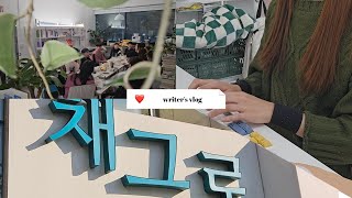 vlogI 이벤트가 많았던 웹소설 7년차 작가 브이로그I 웹소설 추천 I 연재 준비 I 독서모임 I 공유오피스 파티 I 러닝 [upl. by Aikem]