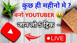 Youtuber kaise bane  Youtuber kaise बने और पैसा कैसे कमाये  How To Create a Channel  By Manoj [upl. by Zachar]