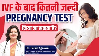 IVF के बाद कितनी जल्दी Pregnancy Test किया जा सकता है [upl. by Nylloh571]