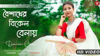 Boishakher Bikel Belay Dance বৈশাখের বিকেল বেলায়  ftPriya  Bengali Dance VideoTheFolkDance [upl. by Redep]