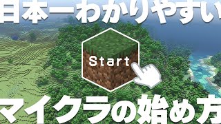 【マイクラ講座2024】初心者向け解説！サバイバル序盤にやるべき5つのこと 1【統合版BE 120】 [upl. by Ainekahs]