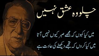 Chalo woh ishq nahi  Ahmad faraz Poetry Best urdu Ghazal  Ahmad Faraz shayri Urdu Poetry Studio [upl. by Ogeid]