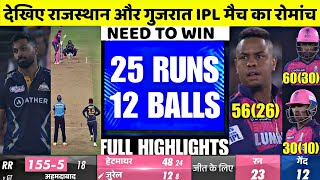 RR vs GT Full Highlights IPL 2023  Rajasthan vs Gujarat Full Highlights IPL 2023 [upl. by Klapp597]