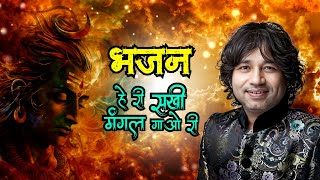 He Re Sakhi Mangal Gao Re  Kailash Kher कैलाश खेर Song [upl. by Herb]