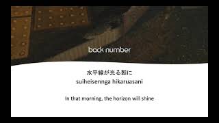 【LyricsJPRomajiEng】水平線 Suiheisen  back number [upl. by Olympium]