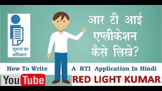 How To Write A RTI Application In HINDI RTI लिखने का तरीका [upl. by Pazia]