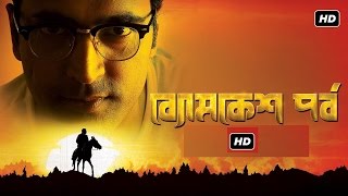 byomkesh pawrbo [upl. by Zebedee306]