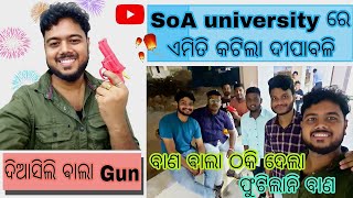 ଦିଆସିଲି ଵାଲା Gunବାଣ ଵାଲା ଠକି ଦେଲା1st Diwali in SOA universitycampus  4odiavlog  142 [upl. by Fulks]