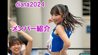 Baystars diana 試合前ステージ メンバー紹介 20240627 [upl. by Lexi]