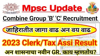 Mpsc Combine Gr B C Vacancy Increase  Age  ClerkTax Assi 2023 Result Update  Gov New GR [upl. by Olivann]