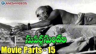 Suvarna Sundari Movie Parts 1517  Anjali Devi Nageshwar Rao   Ganesh Videos [upl. by Arykahs]