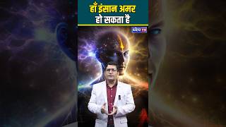 क्या इंसान अमर हो सकता है Tardigrades के DNA मेकैनिज्म से जानिए कैसे  Mentor Satish Singh [upl. by Heim266]