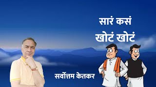 वावड्या । सर्वोत्तम केतकर – इंद्रधनु चॅनेल  sarvottam ketkar katha  Marathi katha kathan [upl. by Oakman948]