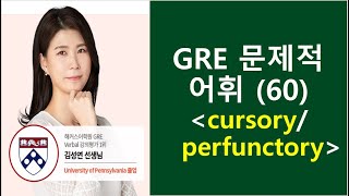 종결GRE 문제적 어휘 60 cursoryperfunctory [upl. by Luedtke]